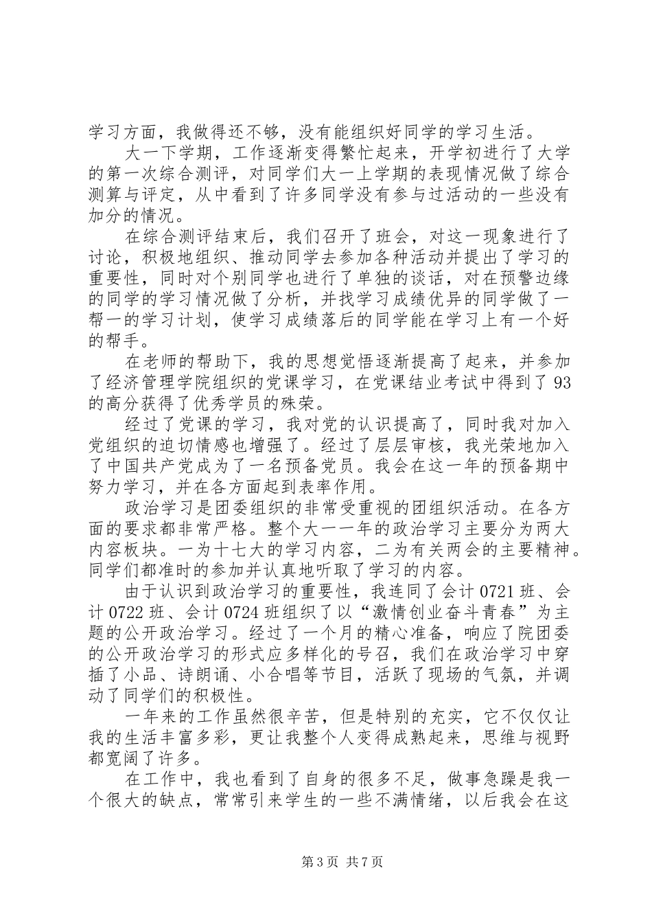 团支书述职报告范文4篇_第3页