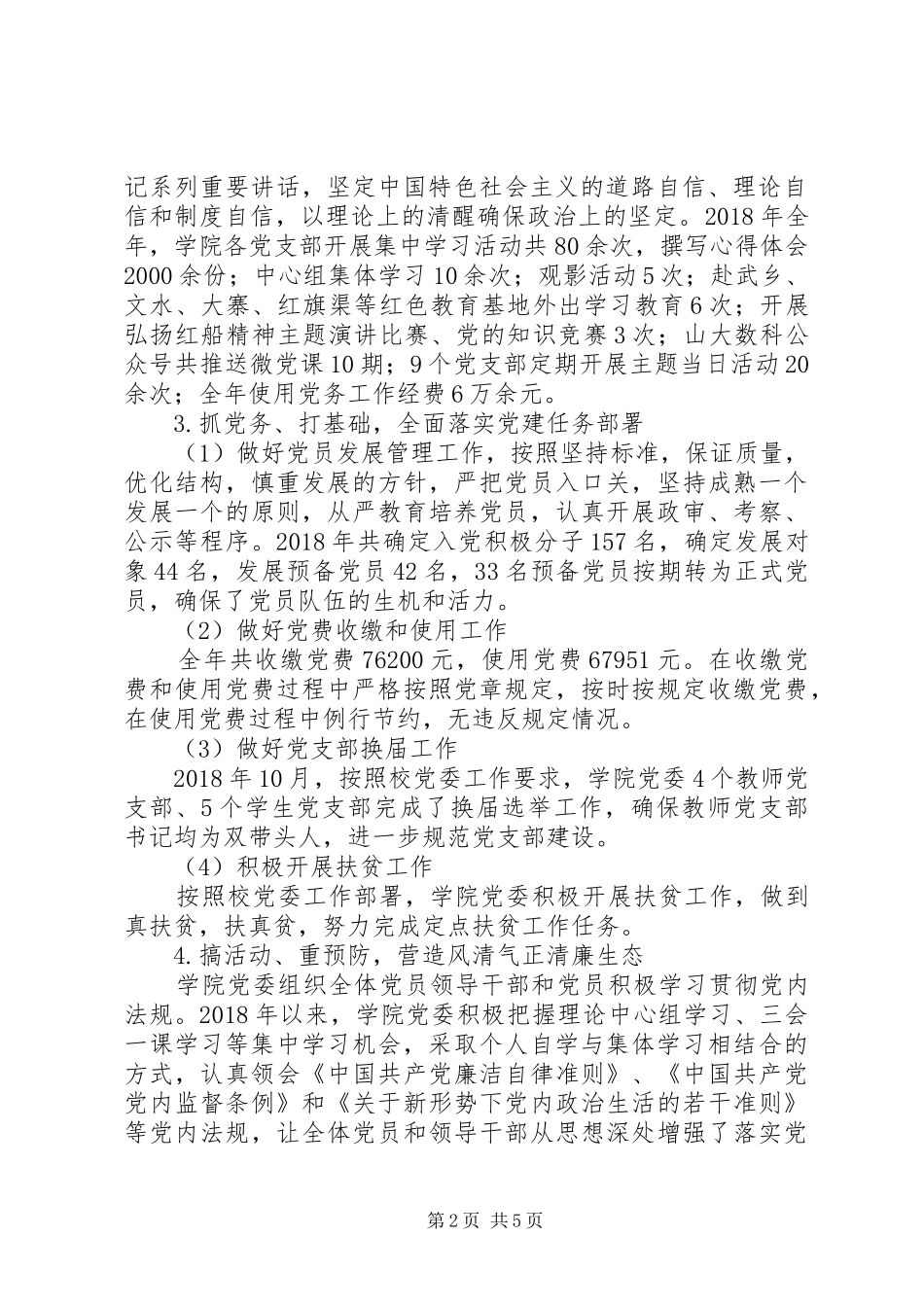 XX年度院系级党组织书记抓基层党建述职报告范文_第2页