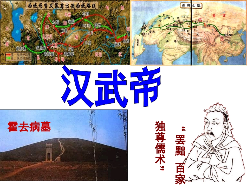 第三单元统一国家的建立_第2页