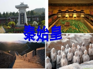 第三单元统一国家的建立