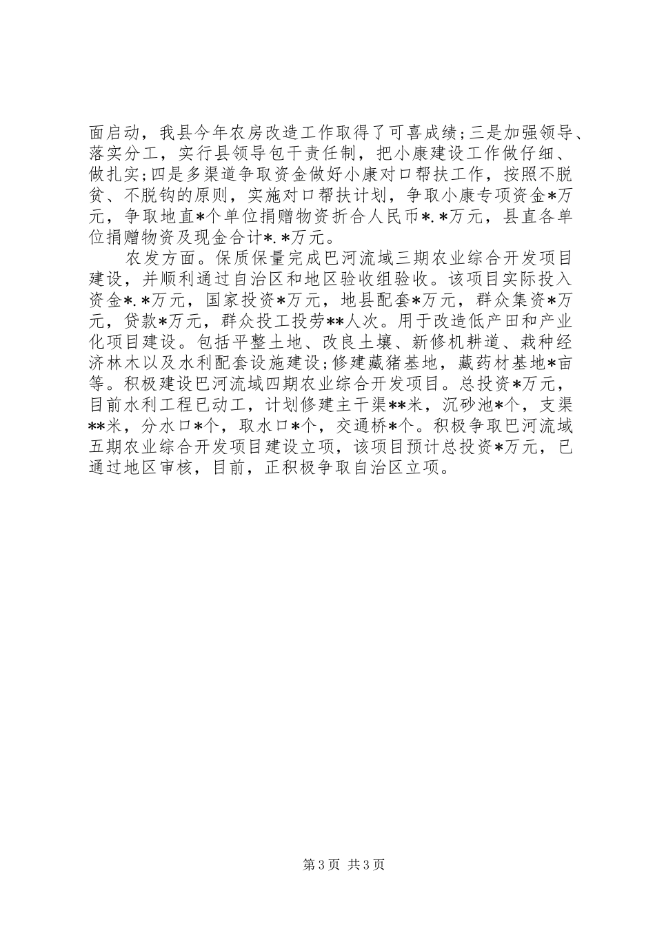 副县长年度述职述廉报告范文_第3页