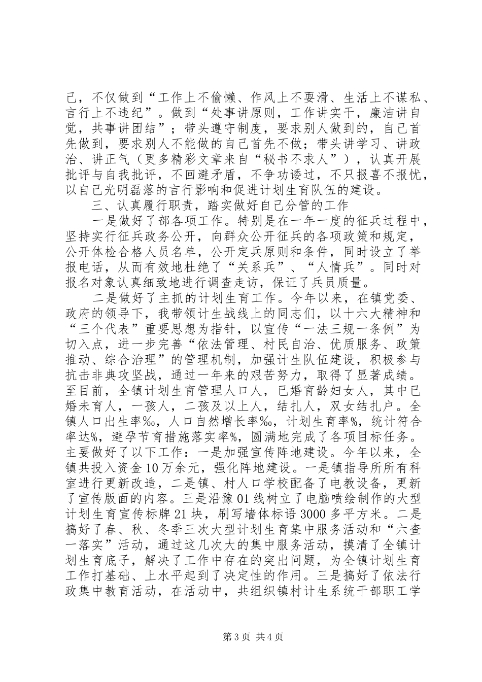 计生乡长述职报告_第3页