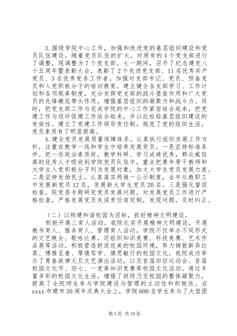 党委书记述职报告20XX年_第3页