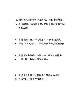 六年级语文口语测试题