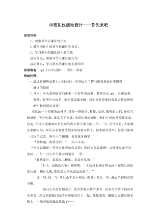 中班礼仪活动设计