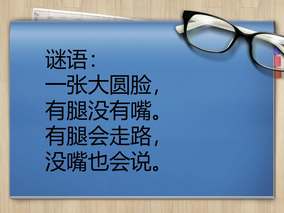 大班科学_滴答滴答转不停_第2页