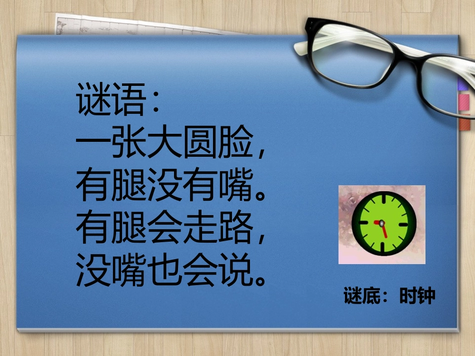 大班科学_滴答滴答转不停_第3页