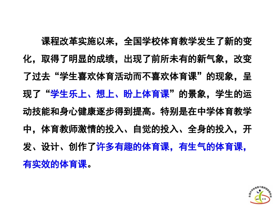 体育教学中的十个问题PPT (2)_第2页