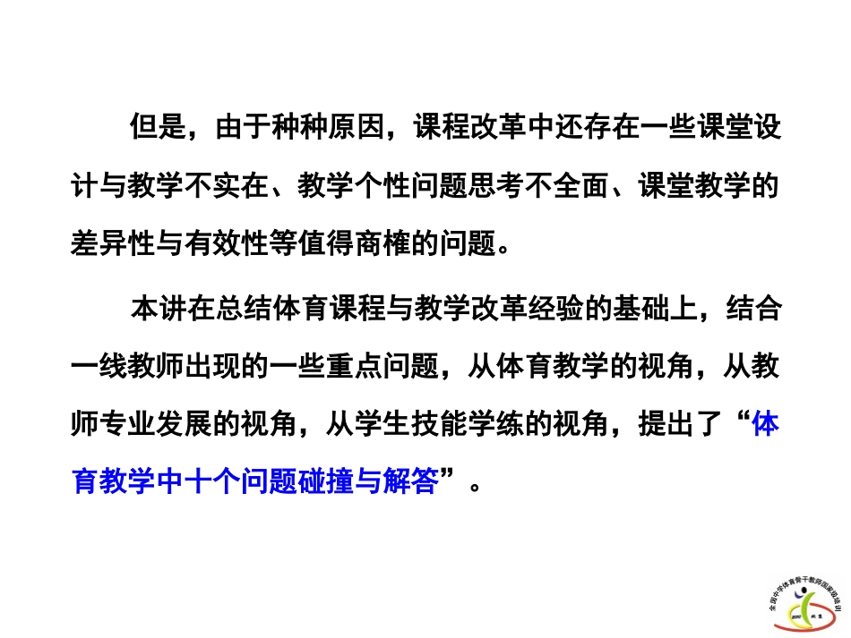 体育教学中的十个问题PPT (2)_第3页