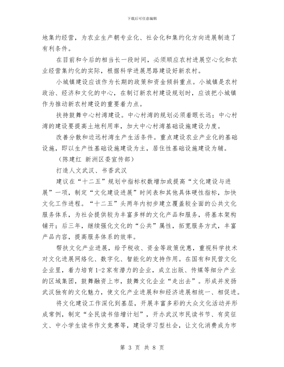 “十二五”规划征文选登与“十指微动花可成”主题活动策划书汇编_第3页