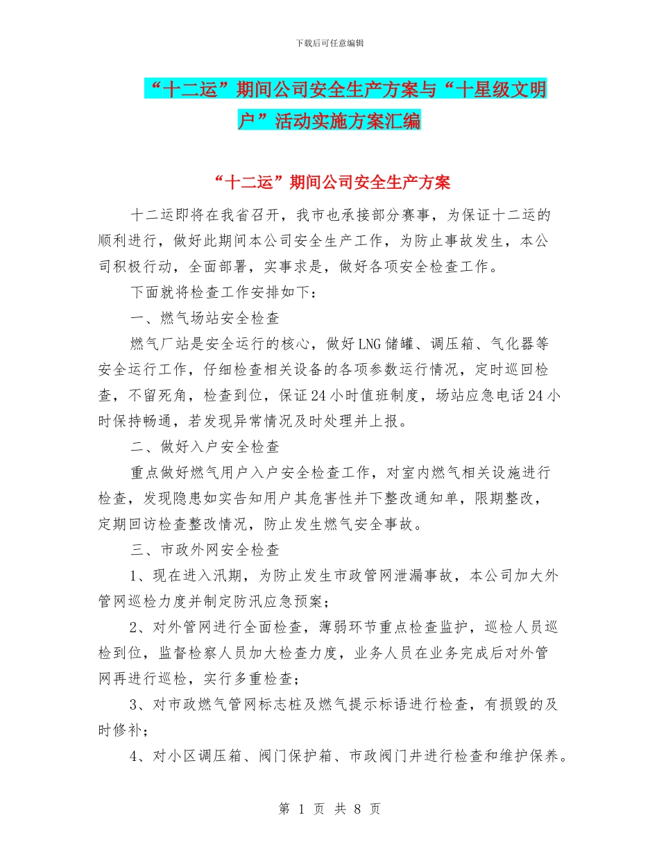 “十二运”期间公司安全生产方案与“十星级文明户”活动实施方案汇编_第1页