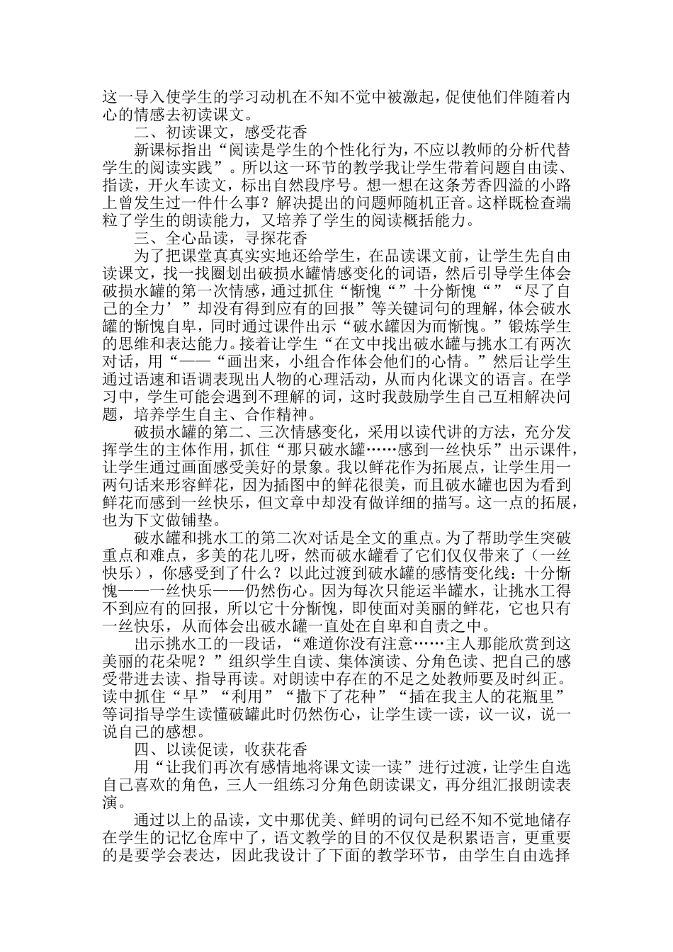 一路花香重难点分析_第2页