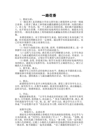 一路花香重难点分析