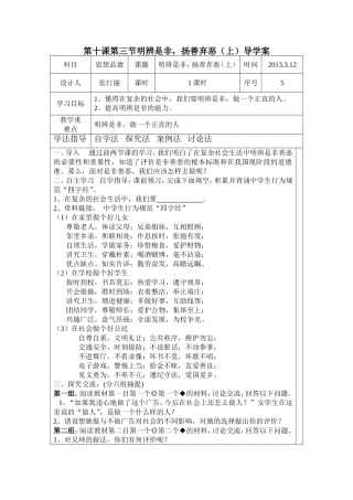第十课第三节明辨是非，扬善弃恶导学案