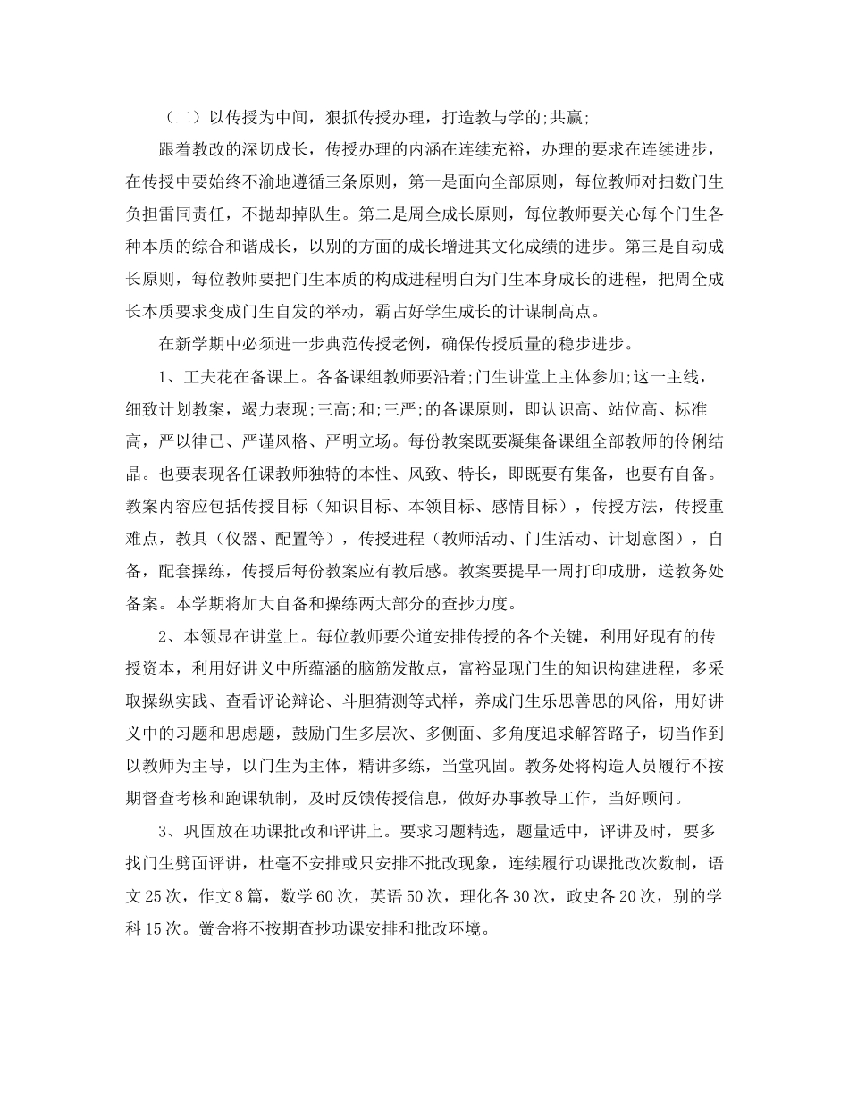 关于教务处的工作计划范文_第2页