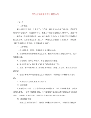 学生会文娱部工作计划怎么写