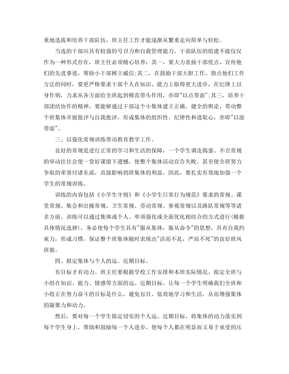 2020年低年级班主任工作计划_第2页