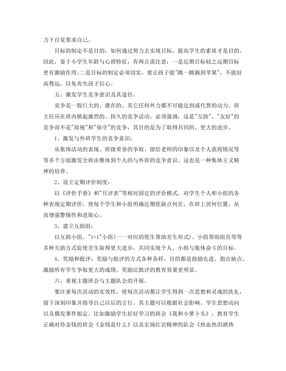 2020年低年级班主任工作计划_第3页