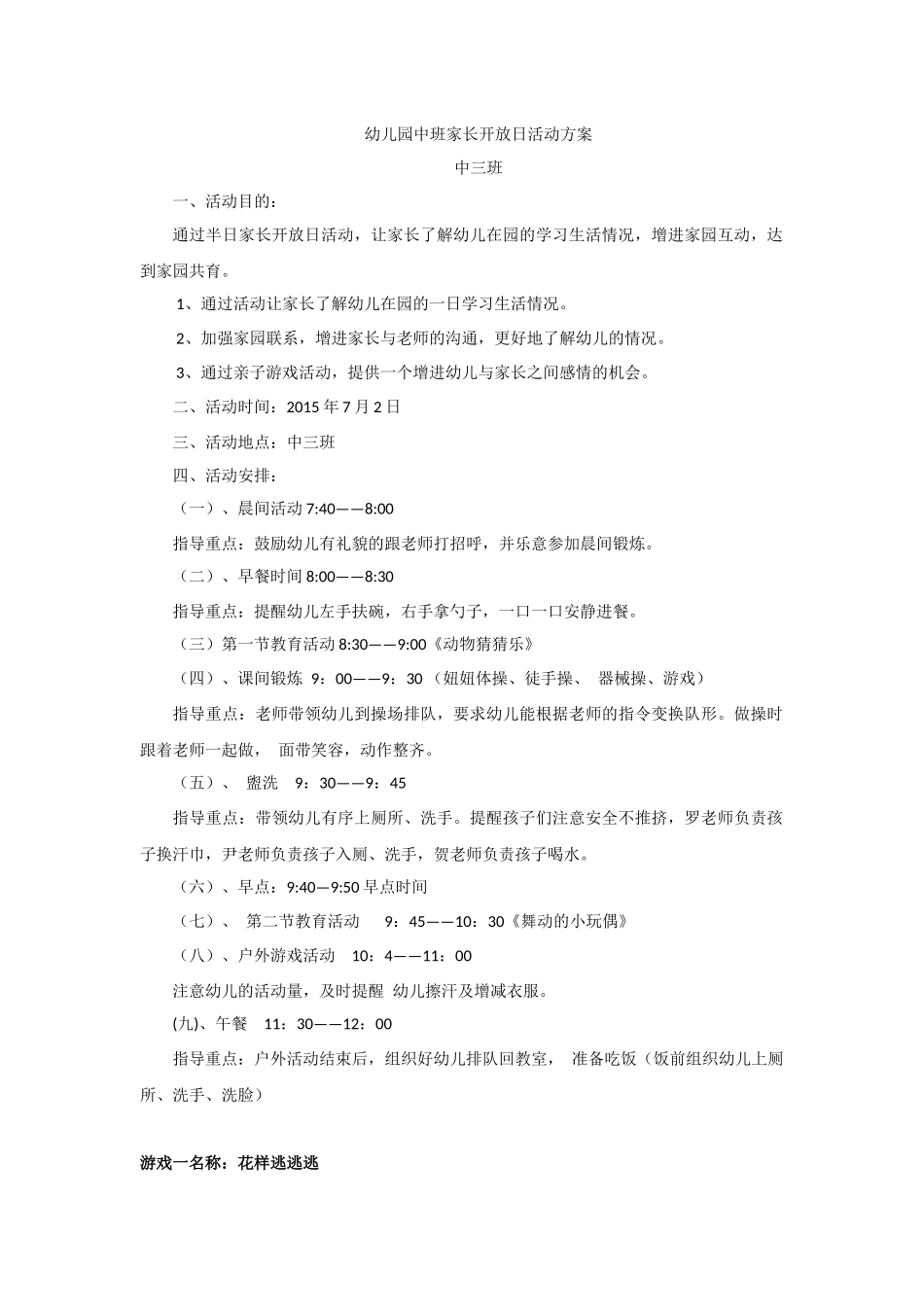 幼儿园中班家长开放日活动方案_第1页