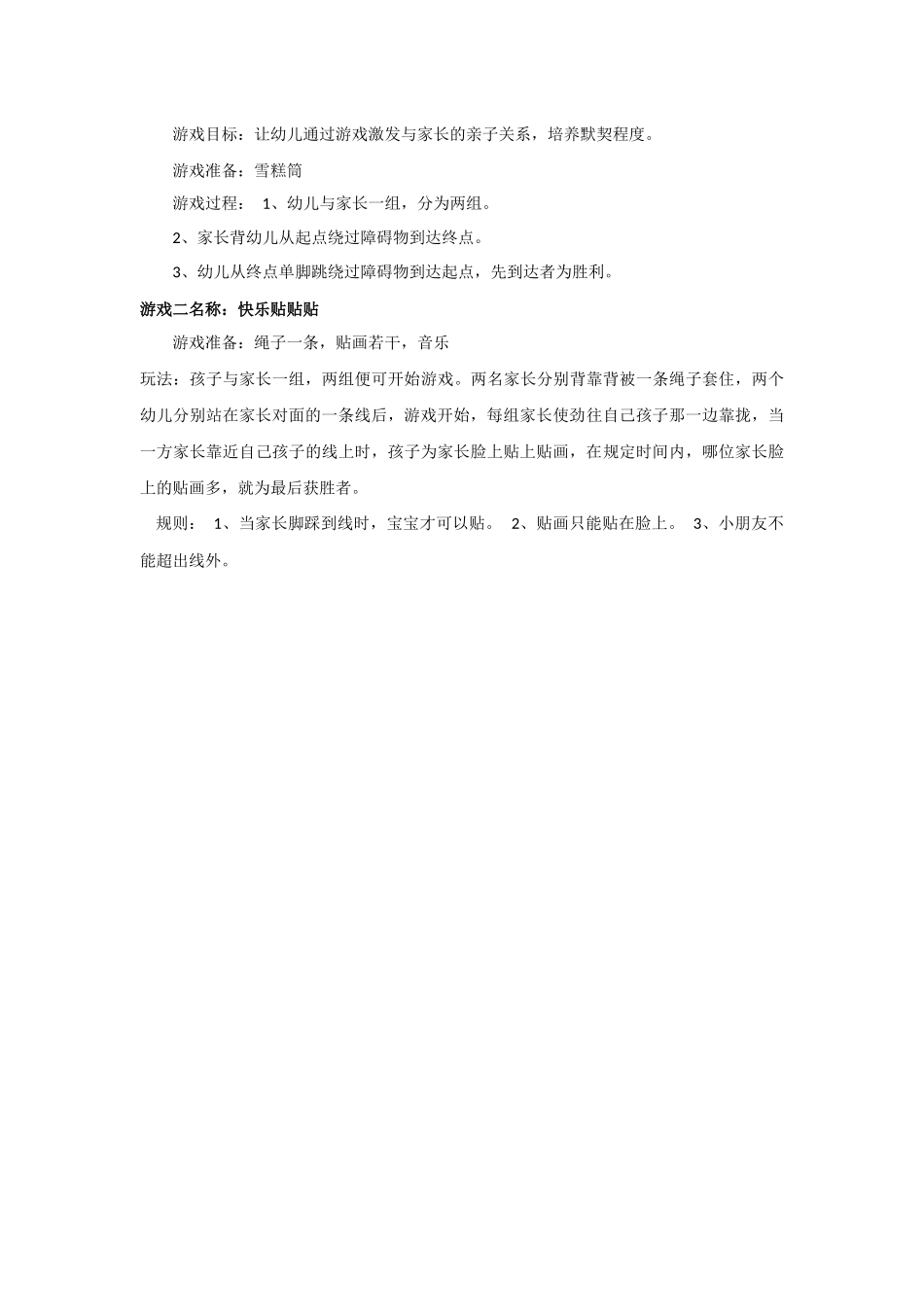 幼儿园中班家长开放日活动方案_第2页