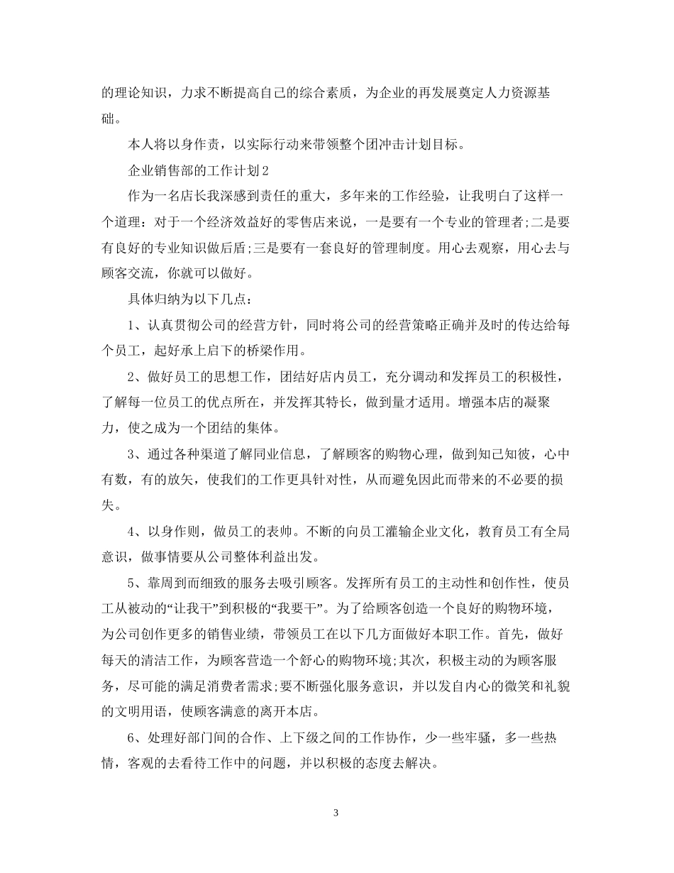 企业销售部的工作计划_第3页