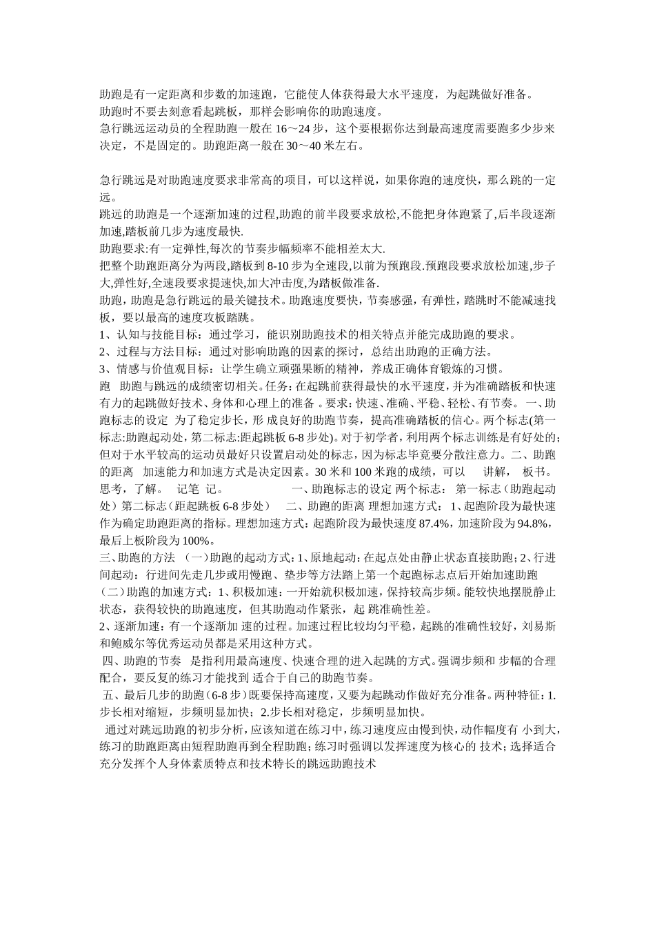 助跑是有一定距离和步数的加速跑_第1页