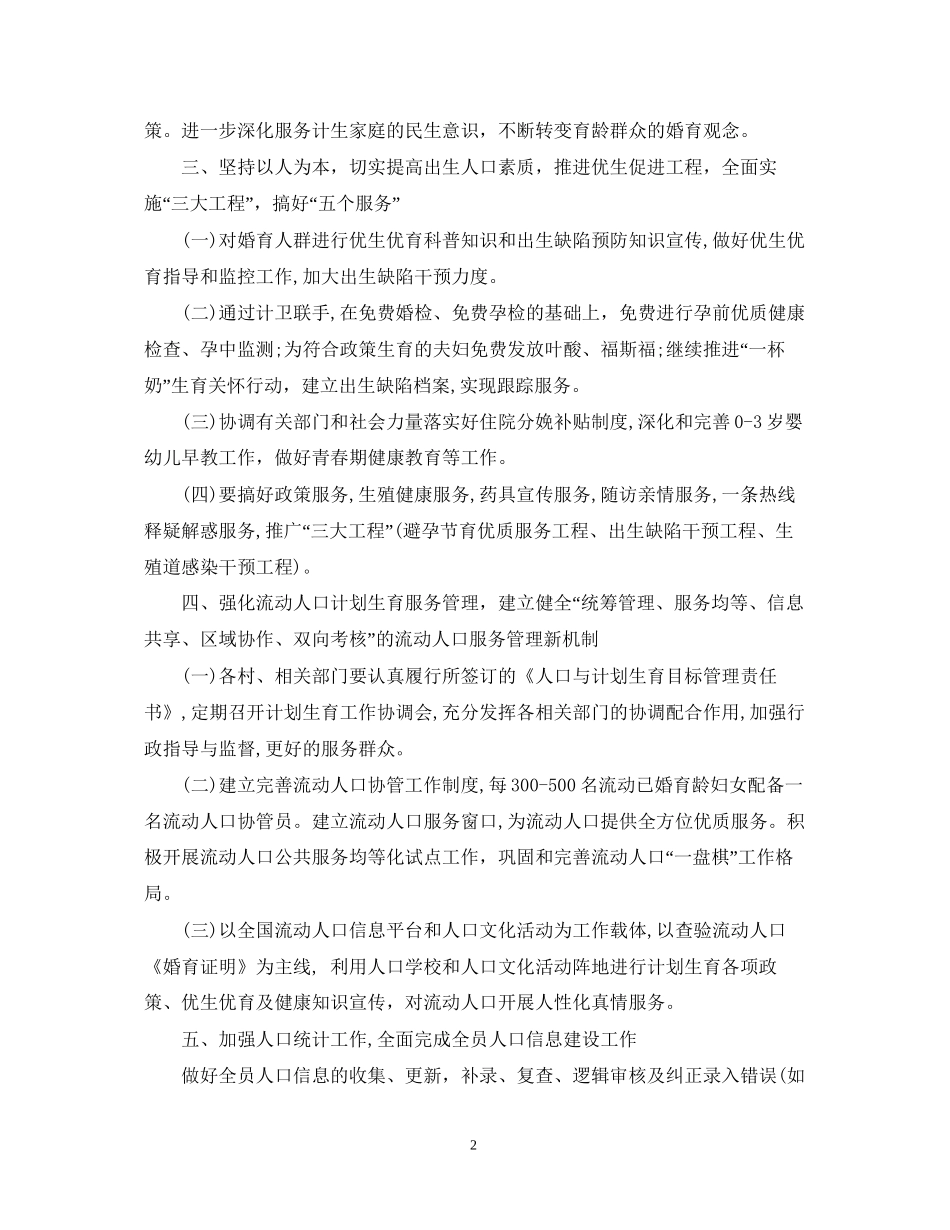 计划生育工作安排_第2页