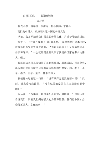 自强不息厚德载1