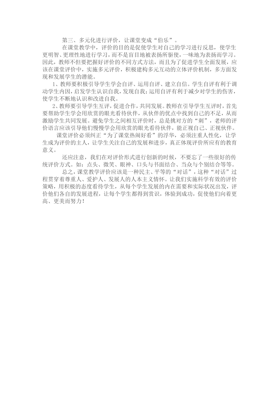 如何进行有效的课堂教学评价_第2页