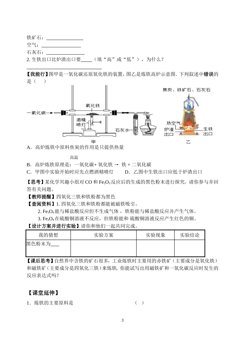 铁的冶炼导学案_第3页
