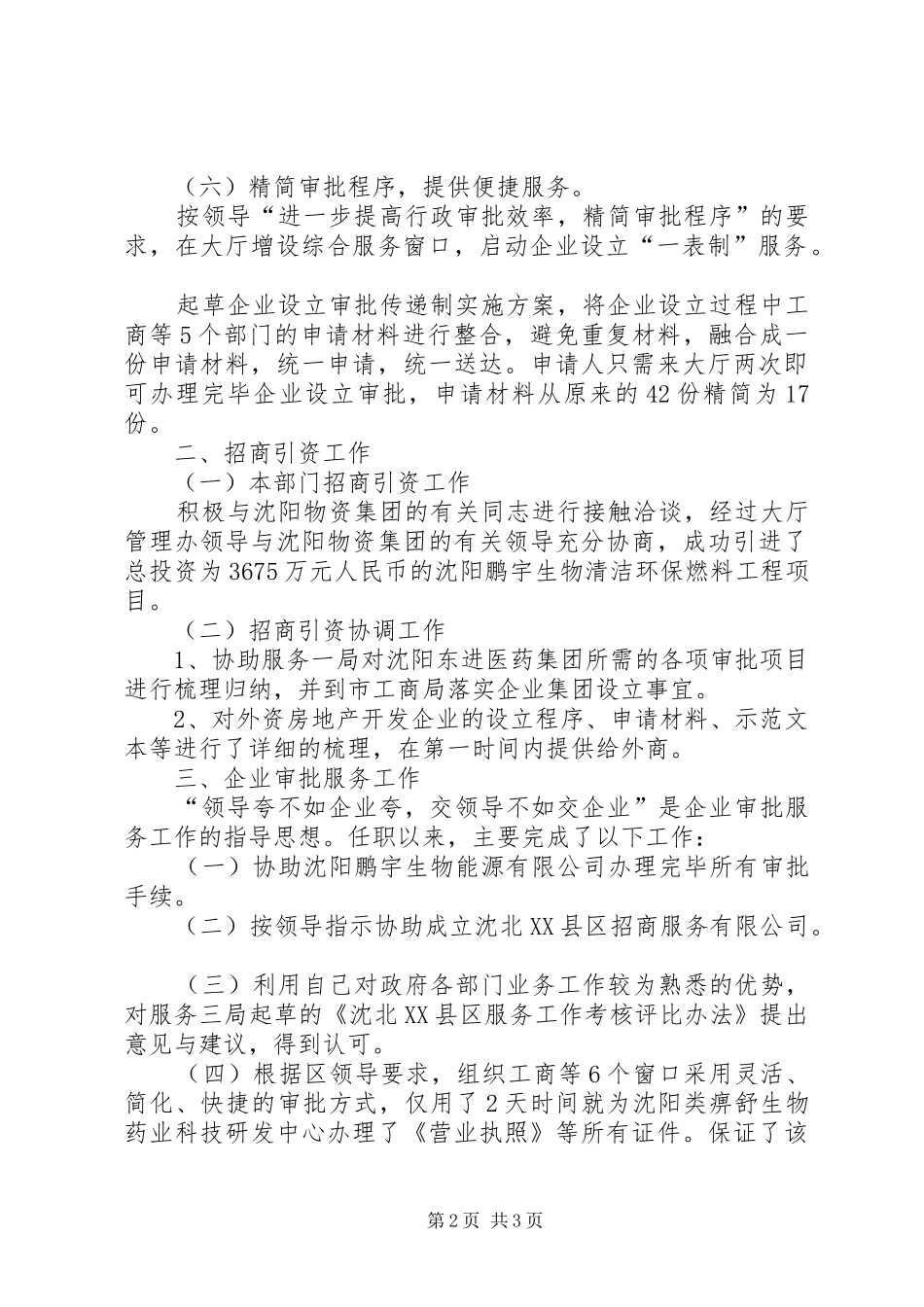 审批服务科述职报告述职报告_第2页