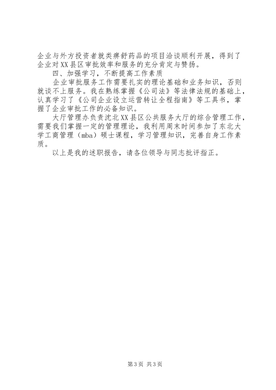 审批服务科述职报告述职报告_第3页