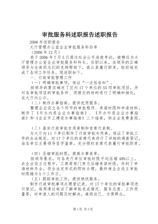 审批服务科述职报告述职报告