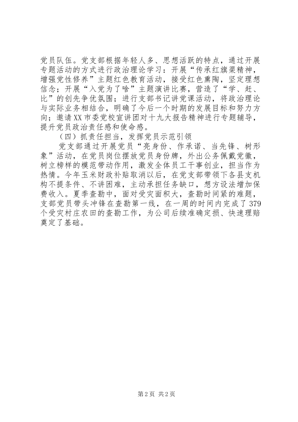 公司党支部201X年度党建工作述职_第2页