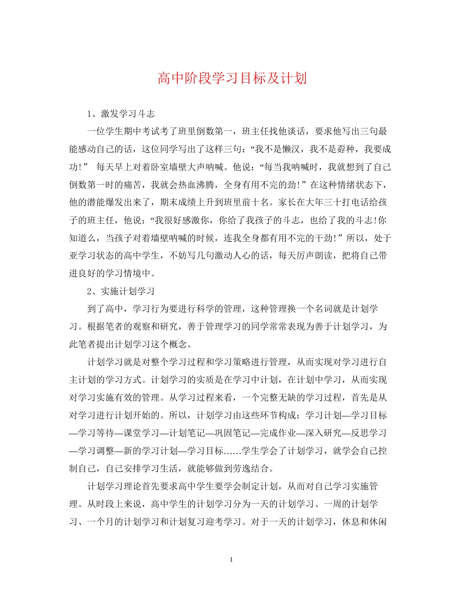 高中阶段学习目标及计划_第1页