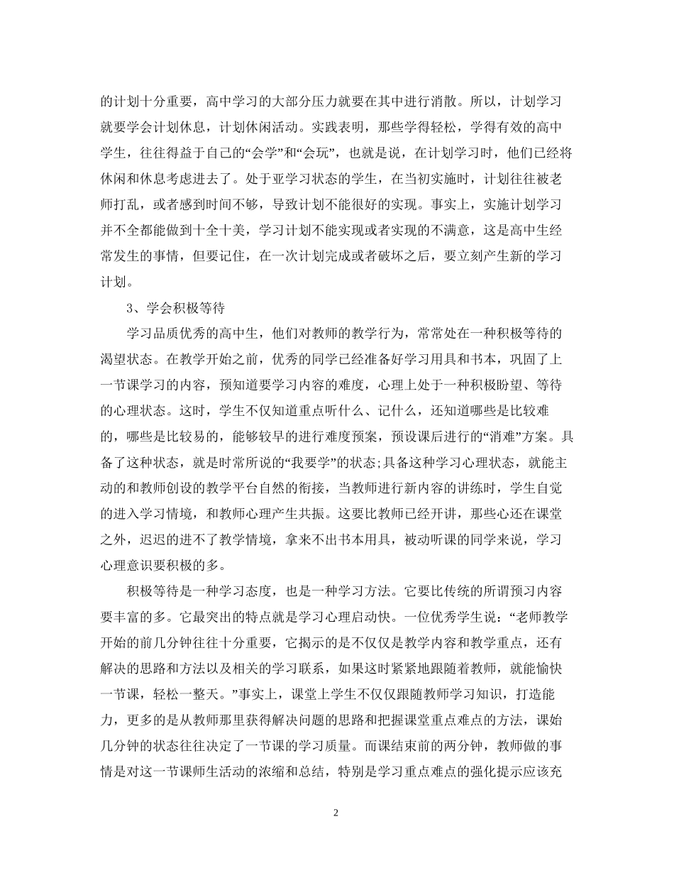 高中阶段学习目标及计划_第2页