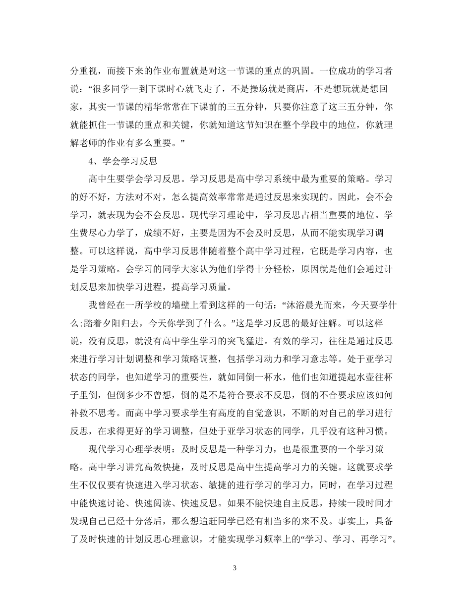 高中阶段学习目标及计划_第3页