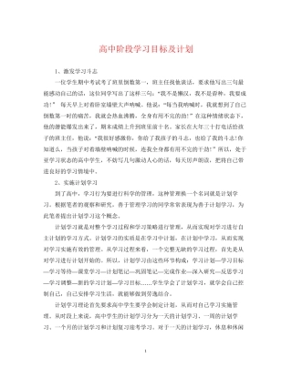 高中阶段学习目标及计划