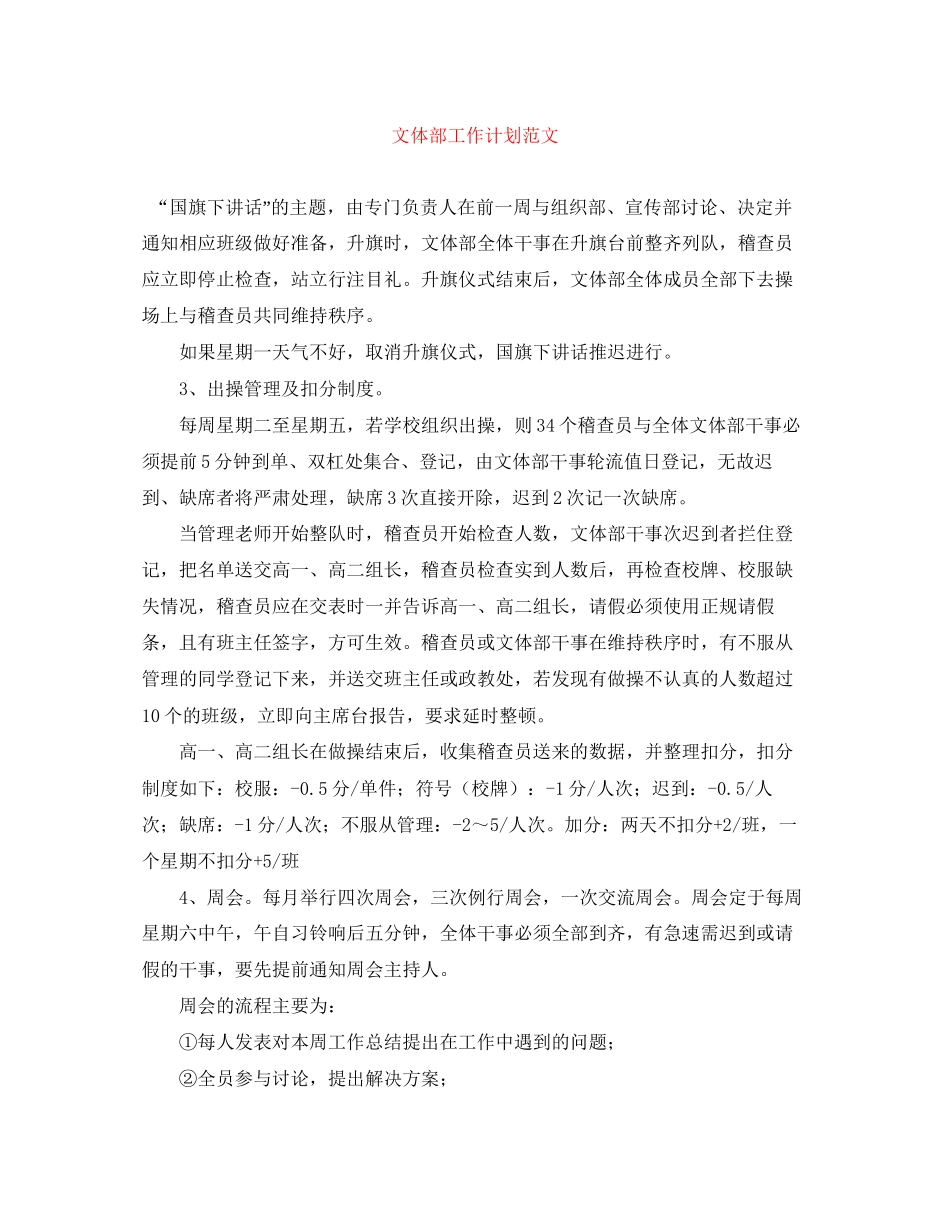 文体部工作计划范文_第1页