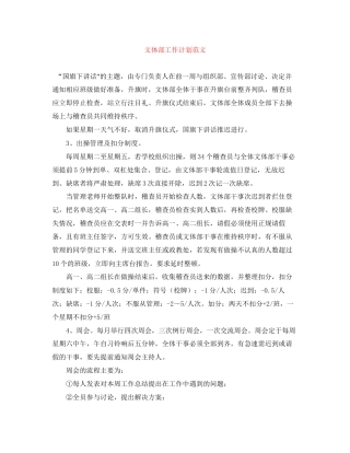 文体部工作计划范文