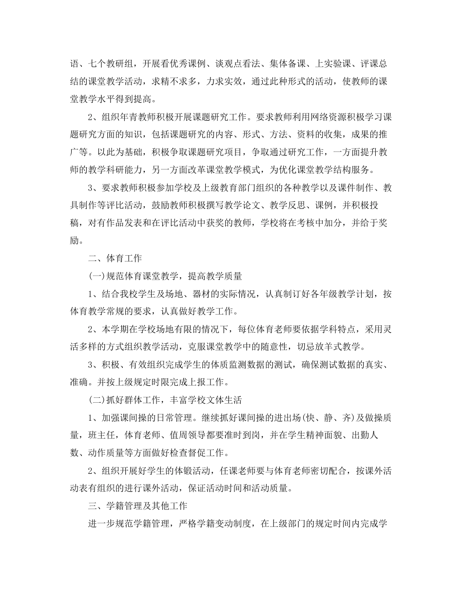 学校教务处学年工作计划_第2页