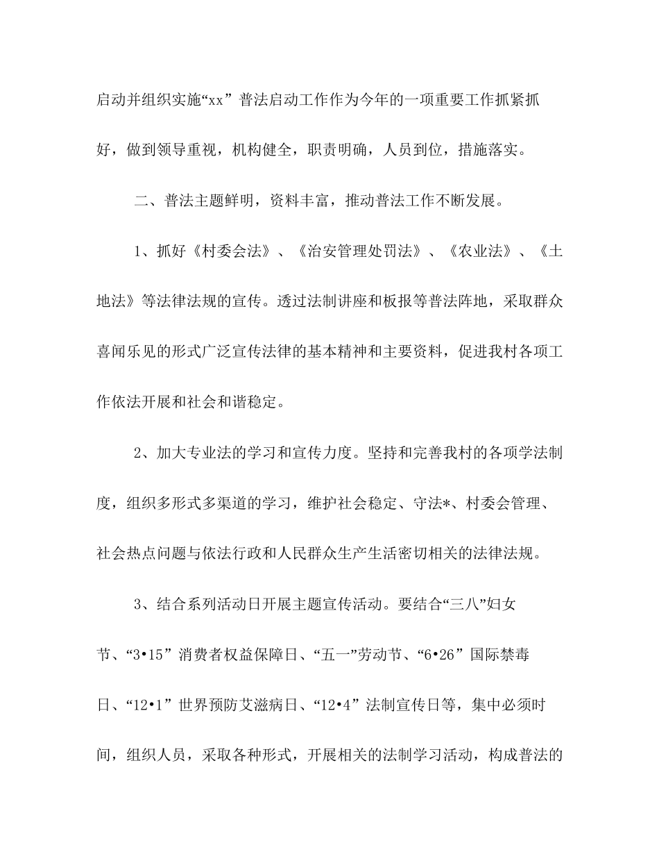 【3篇社区普法工作计划合集】社区普法工作计划_第2页