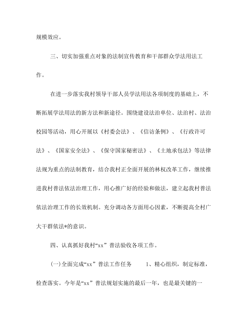 【3篇社区普法工作计划合集】社区普法工作计划_第3页