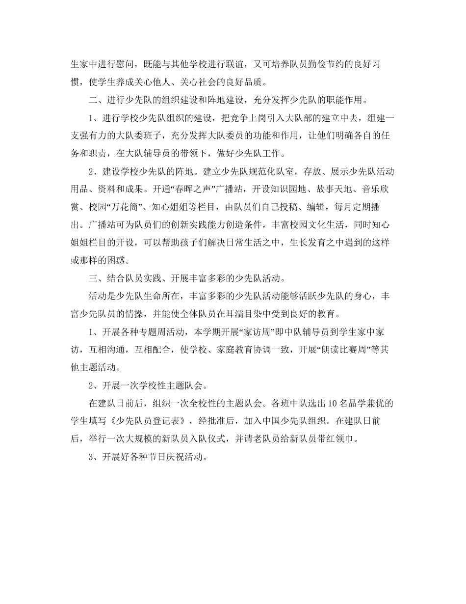 小学少先队辅导员工作计划ppt结尾_第2页