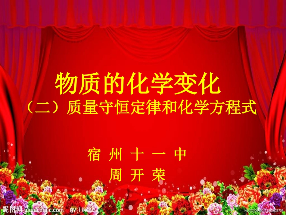 专题三物质的化学(2)_第1页