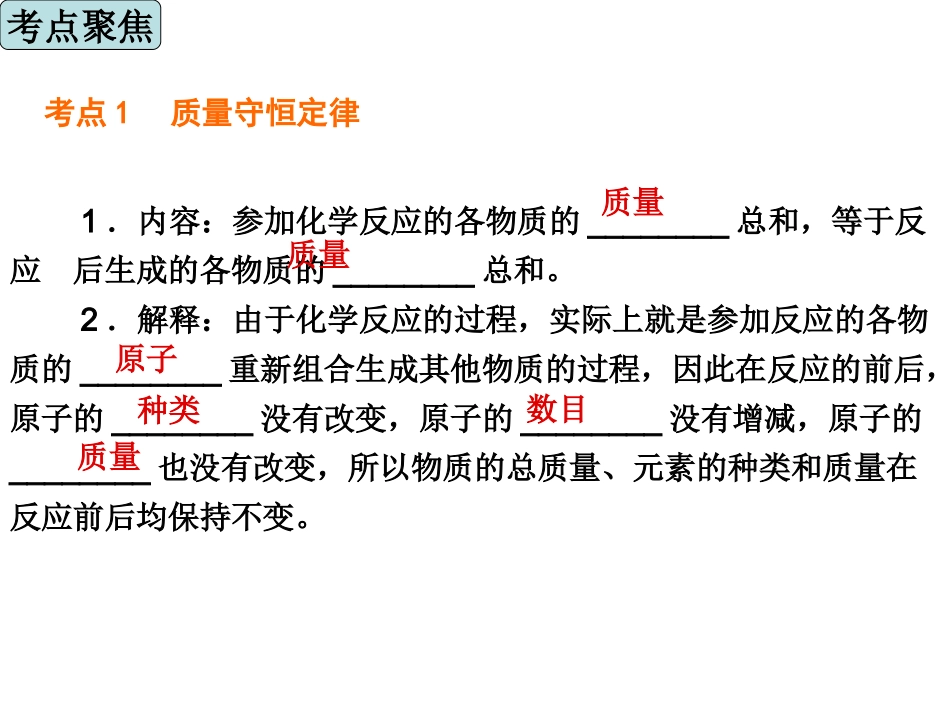 专题三物质的化学(2)_第3页