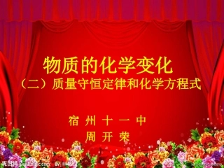 专题三物质的化学(2)