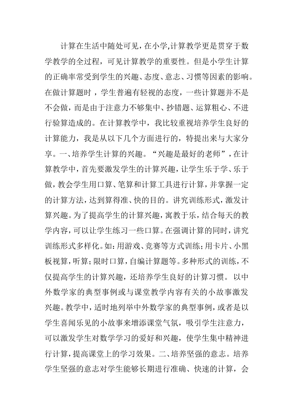 如何提高学生计算能力 (3)_第1页