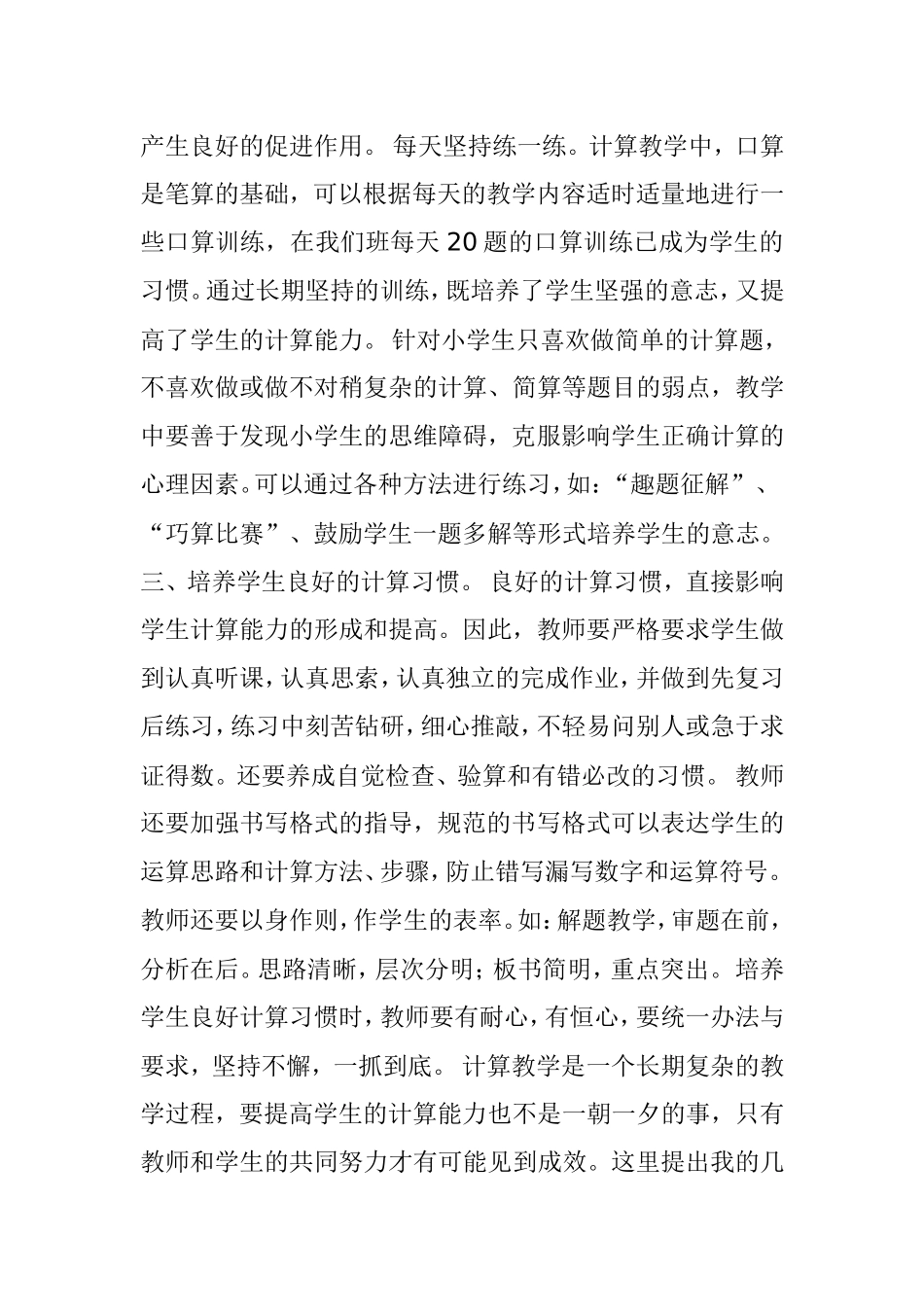 如何提高学生计算能力 (3)_第2页