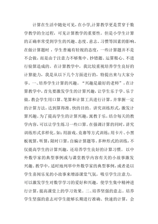 如何提高学生计算能力 (3)